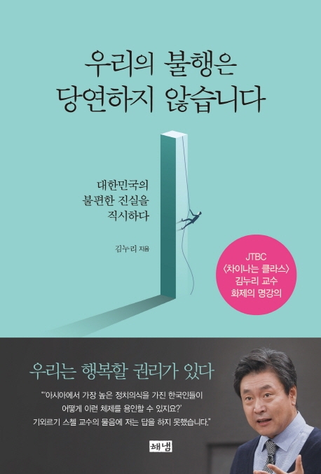 우리의 불행은 당연하지 않습니다