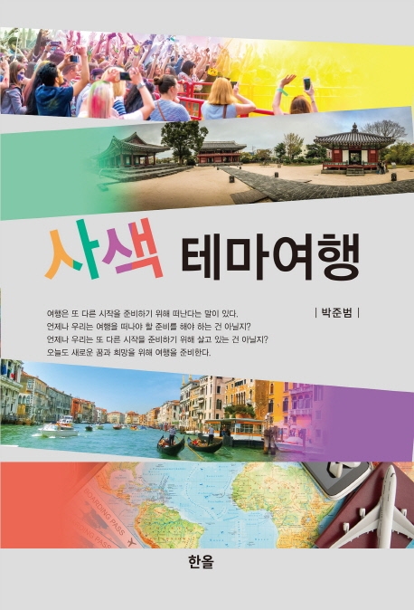 사색 테마여행