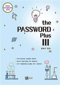 (the)Password plus. Ⅲ-Ⅳ
