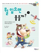 뭘 입으면 좋을까  표지이미지