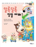 알록달록 정말 예뻐!  표지이미지