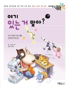 여기 있는 거 맞아?  표지이미지