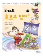 바다도 흐르고 있어!  표지이미지