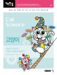 고양이 = Cat science: 신비한 카리스마 고양이의 개성 따라잡기