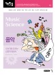 음악 = Music Science : 오선지에 흐르는 감성의 방정식