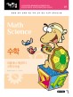 수학 = Math Science: 퍼즐에서 게임까지 마법 같은 수학의 마술