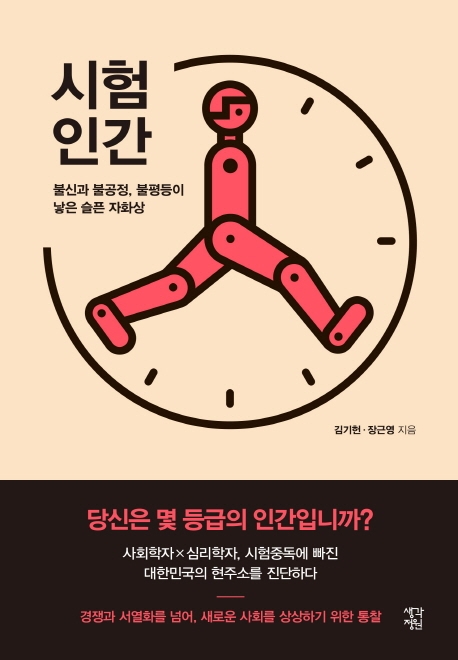 시험인간