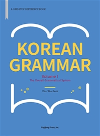 Korean Grammar : A one-stop reference book. 1-2