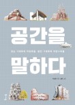 공간과삶 이미지