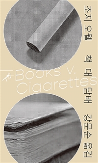 책 대 담배