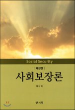 사회보장론 = Social security