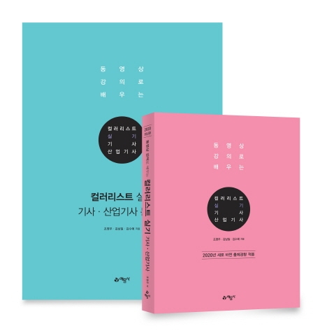 컬러리스트 실기 기사·산업기사