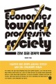 진보 집권 경제학= Economics towards progressive society