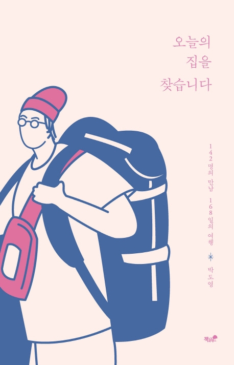 오늘의집을찾습니다