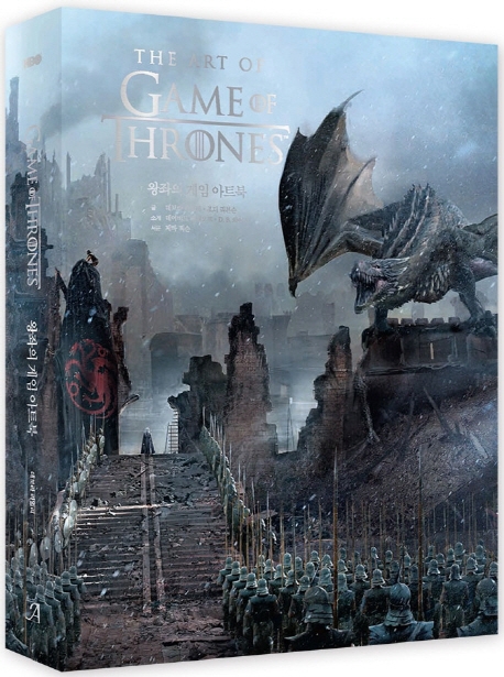 왕좌의 게임 아트북