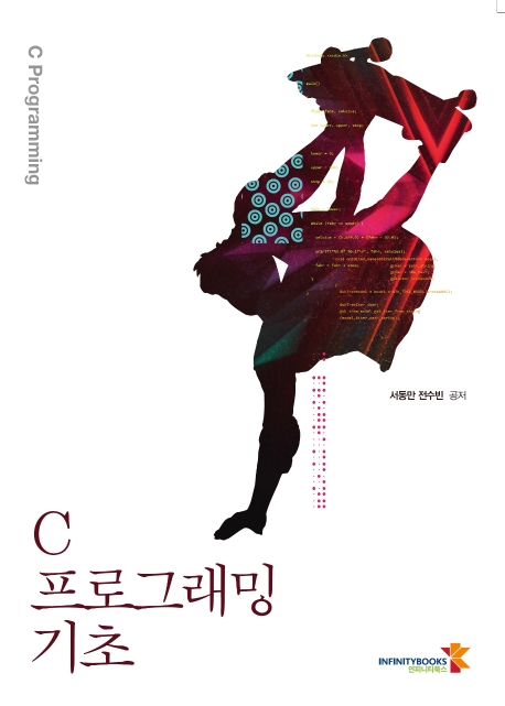 C 프로그래밍 기초 = C programming