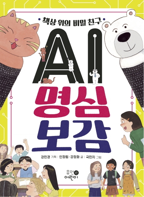 AI명심보감