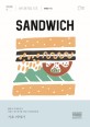 샌드위치: 샌드위치의 기초