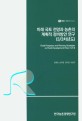 미래 국토 전망과 농촌의 계획적 정비방안 연구(3/3차년도) / 심재헌 [외저]