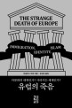 유럽의 죽음 (<strong style='color:#496abc'>다문화</strong>의 대륙인가? 사라지는 세계인가?)
