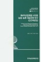 제4차산업혁명 시대의 농업·농촌 대응전략 연구(2/2차년도) / 김연중 [외저]