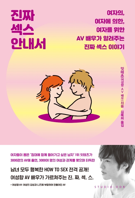 진짜 섹스 안내서 (여자의, 여자에 의한, 여자를 위한AV 배우가 알려주는 진짜 섹스 이야기)