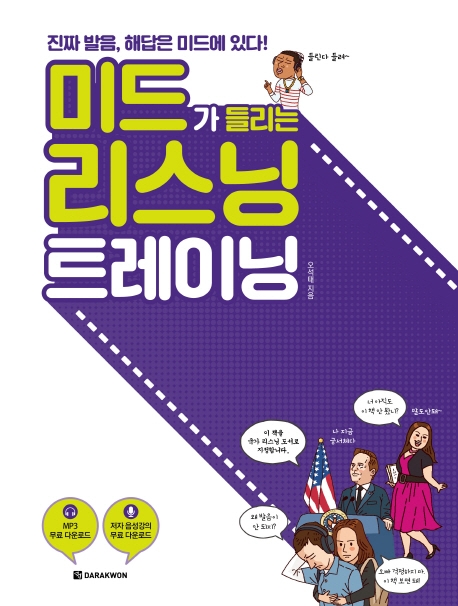 미드가들리는리스닝트레이닝