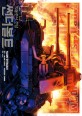 (기동전사 건담) 썬더볼트 = Mobile suit Gundam thunderbolt. 14