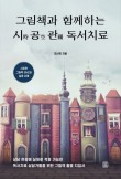 한국독서치료상담학회 이미지