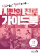 나만의 진로 가이드북. 1 인문계열