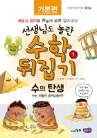 수의 탄생 : 수는 어떻게 생겨났을까?  표지이미지