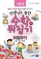 어림하기 : 올림, 버림, 반올림 표지이미지