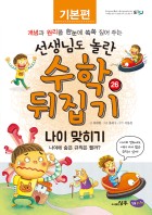 나이 맞히기 : 나이에 숨은 규칙은 뭘까?  표지이미지