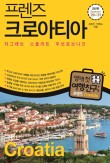 프렌즈 자유여행 이미지