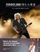 브라이언 메이 레드스페셜  : 퀸과 전 세계를 뒤흔든 홈메이드 기타 이야기