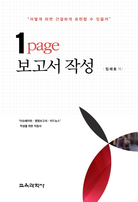 1 page 보고서 작성