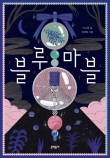 블루마블 이미지