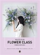 메이플레르 플라워 클래스= Mayfleur flower class: 플로리스트 메이의 사계절을 담은 리스&갈란드 공간 장식