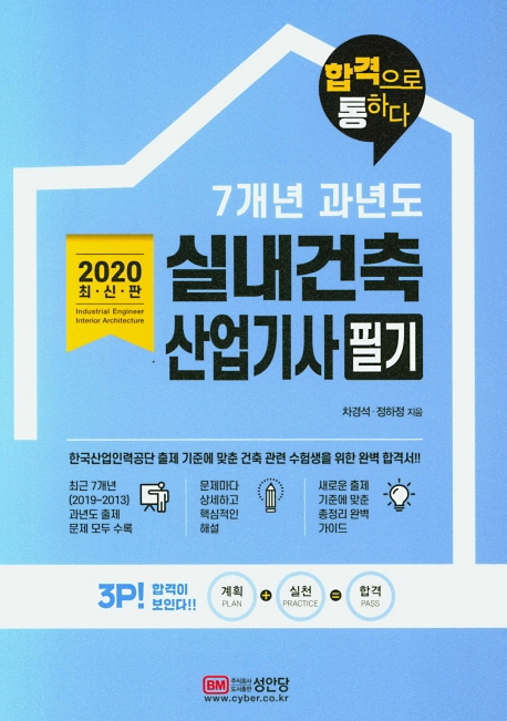 (7개년 과년도) 실내건축산업기사 필기