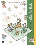 사계절밥상 이미지