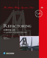 리팩터링 (코드 구조를 체계적으로 개선하여 효율적인 리팩터링 구현하기, 2판) (저자: 마틴 파울러 지음|개앞맵시 외) 책 표지