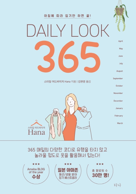 데일리 룩 365 = Daily look 365 