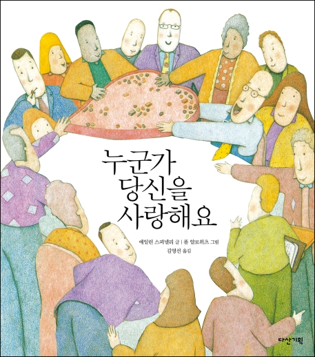 누군가 당신을 사랑해요