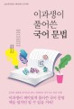 이과생이 풀어쓴 국어 문법: 2020 대구광역시교육청 책쓰기 프로젝트
