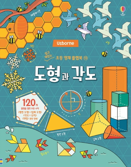 (Usborne)도형과 각도 [과4] 