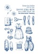 (이야기가 있는)달보라의 인형옷 패턴북  : 33cm 인형의 의상과 <span>소</span><span>품</span>
