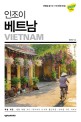 (인조이)베트남 = Vietnam