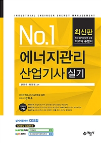 (No.1) 에너지관리산업기사 실기