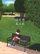 굴러 굴러 : 이승범 그림책  표지이미지