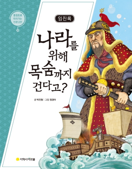 (임진록) 나라를 위해 목숨까지 건다고? 